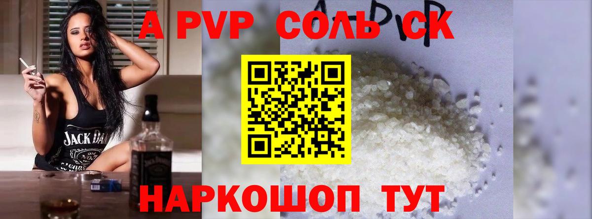 A PVP кристаллы  Alpha-PVP мука  Кисловодск  Вход с VPN 