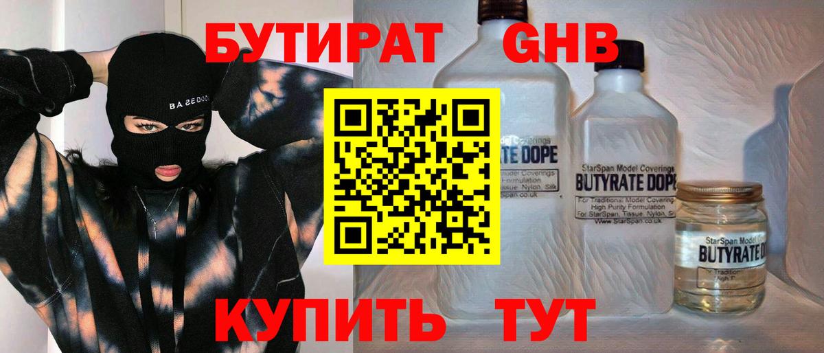 Кисловодск  Бутират  Вход с VPN  БУТИРАТ 1.4BDO 