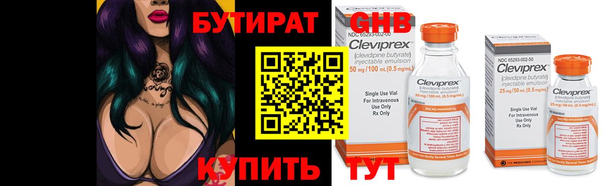 БУТИРАТ 99% Кисловодск