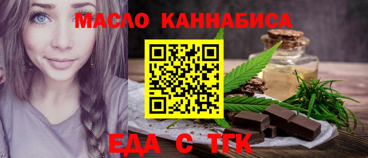 Еда ТГК конопля Кисловодск