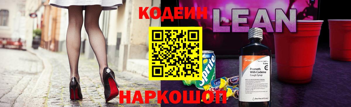 Кисловодск  Кодеин Purple Drank  Вход с VPN 