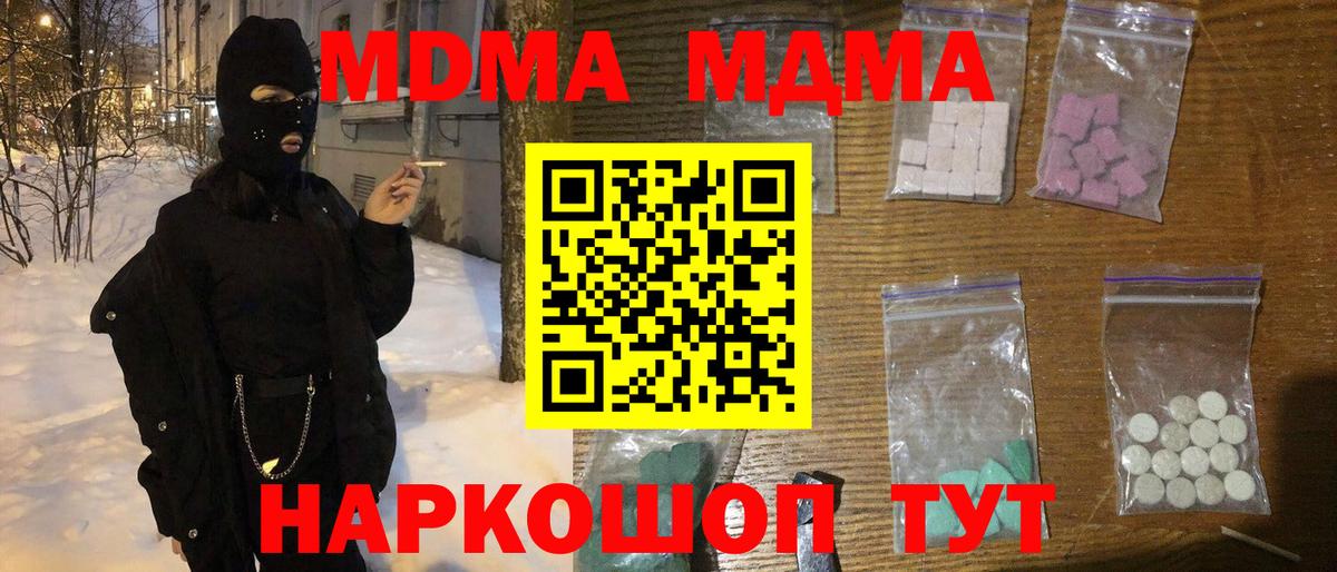 MDMA Molly  МДМА crystal  МДМА  Кисловодск  Вход с VPN 