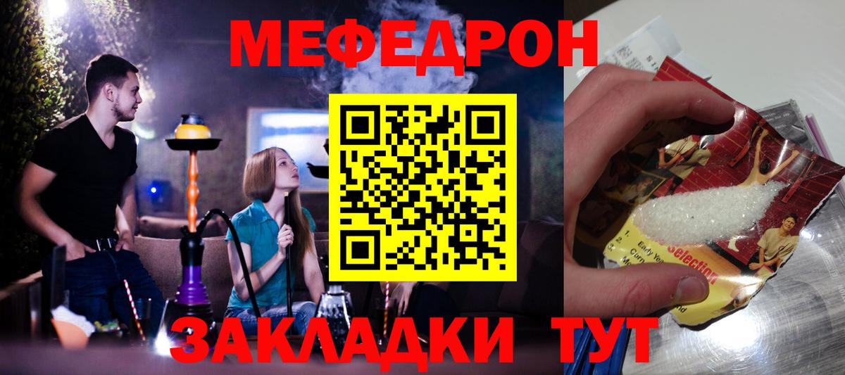 Мефедрон Кисловодск